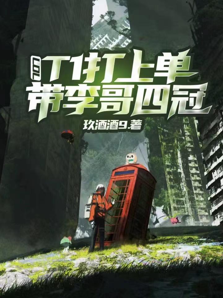 中单李哥