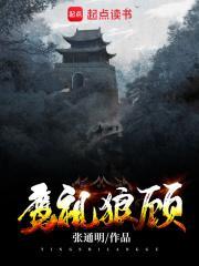 三国杀鹰视狼顾