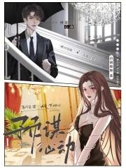 预谋心动是bg还是gb