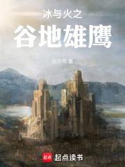 冰与火之鹰天赋