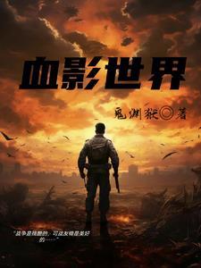 血影
