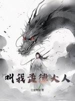 叫我孟德大人斗罗
