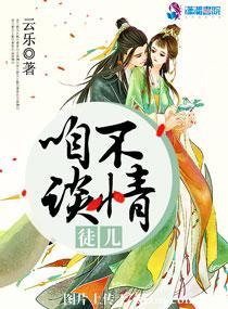 徒儿咱不谈情TXT