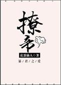 撩帝心演员表男二