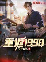 重返98年