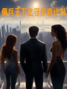 佣兵天下1