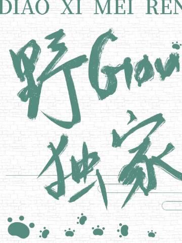 钓系美人穿进民国文快读书吧