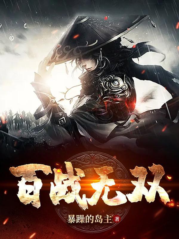 百战无双微信广州酷游