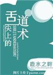 舌尖上的道术盘搜搜