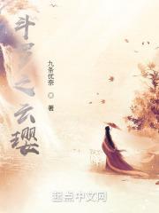 斗罗之云羡