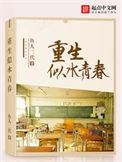 重生似水的青春