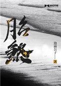 胎煞到底是什么