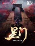 星门初武之神是谁