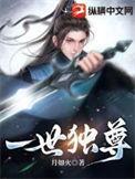 一世独尊瑶光剑圣突破成功了吗