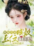 娘娘处罚奴才视频