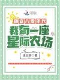 八零团宠福星