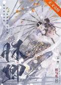重生在偏执狂怀里撒个娇茶栗
