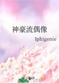 神豪流女主