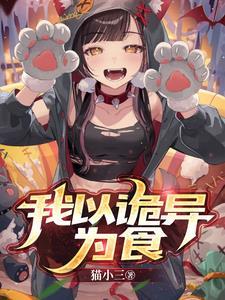 诡异的吃播视频
