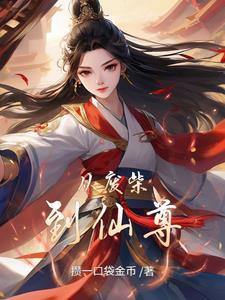 从废柴到仙尊的逆袭动漫短剧