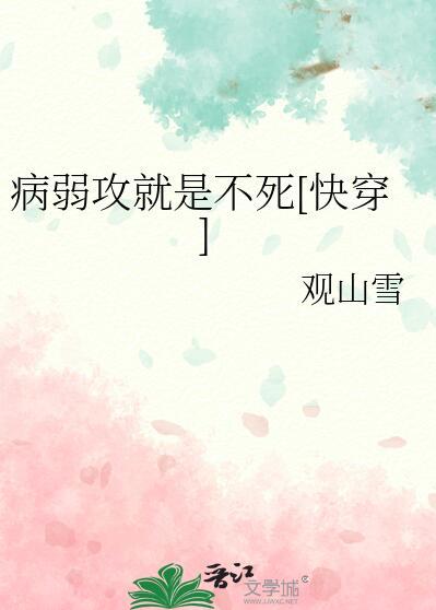 病弱主受快穿