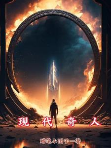 现代中国奇人排行榜