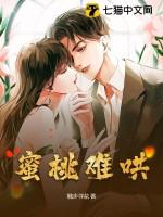 蜜桃甜全文免费阅读无防盗