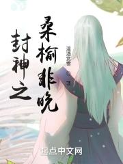 封神全文