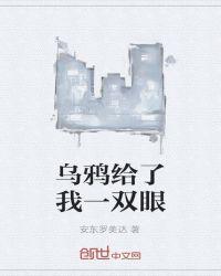 乌鸦能记住每一张它看过的脸吗