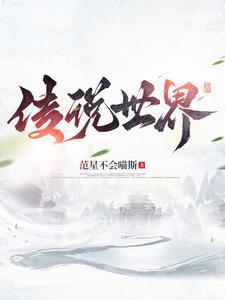 传说世界 传奇攻略大全最新