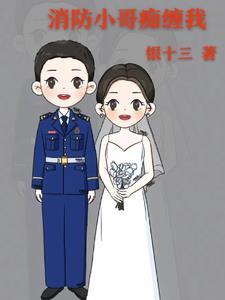 消防兵哥哥