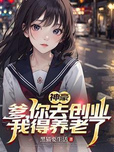 26岁身价过亿