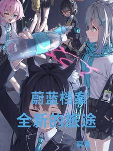 蔚蓝是哪部剧里女主