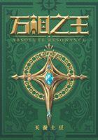 万相之王起点中文网正版