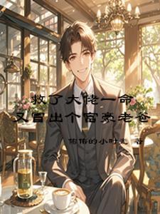 我爸是大富豪免费阅读全集
