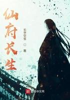 仙府长生起点