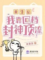 重生后我靠才华征服娱乐圈全文免费阅读