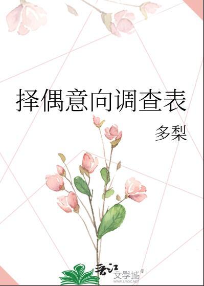 择偶信息怎么写