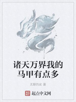 诸天万界我第一最新章节