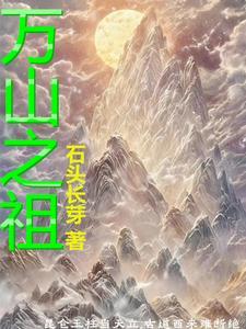 昆仑传说 石头长芽