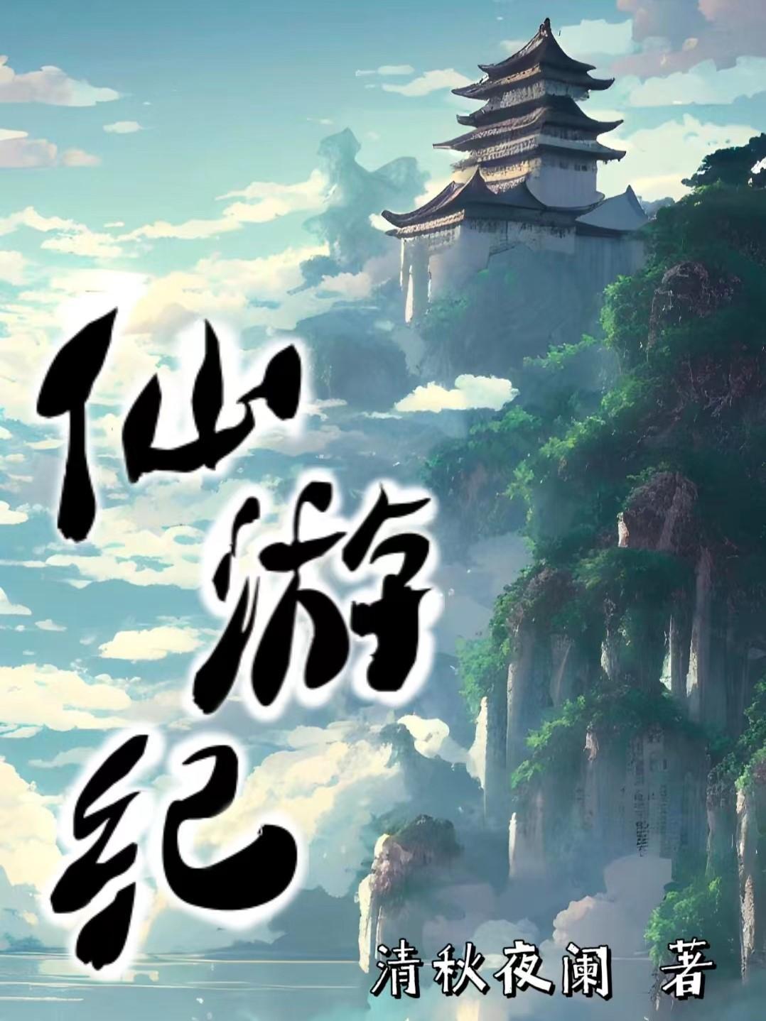 仙游纪检委最新任命