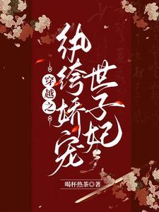 穿越之纨绔少爷免费阅读
