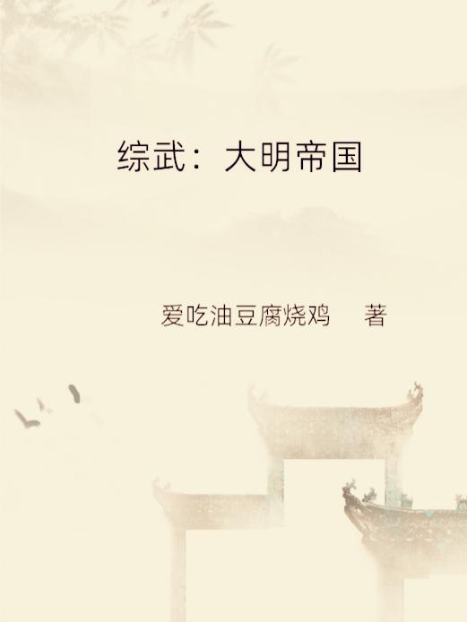 新大明帝国