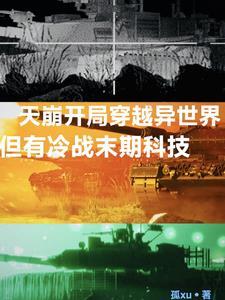异世战争类