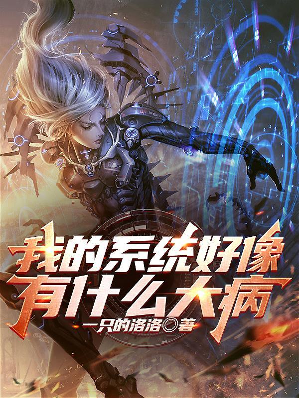 我的系统好像有什么大病叶见微