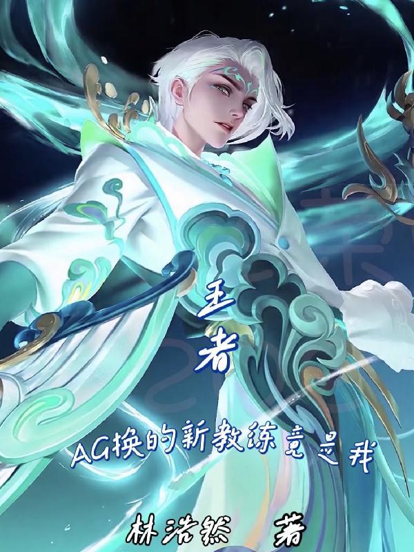 ag前任教练