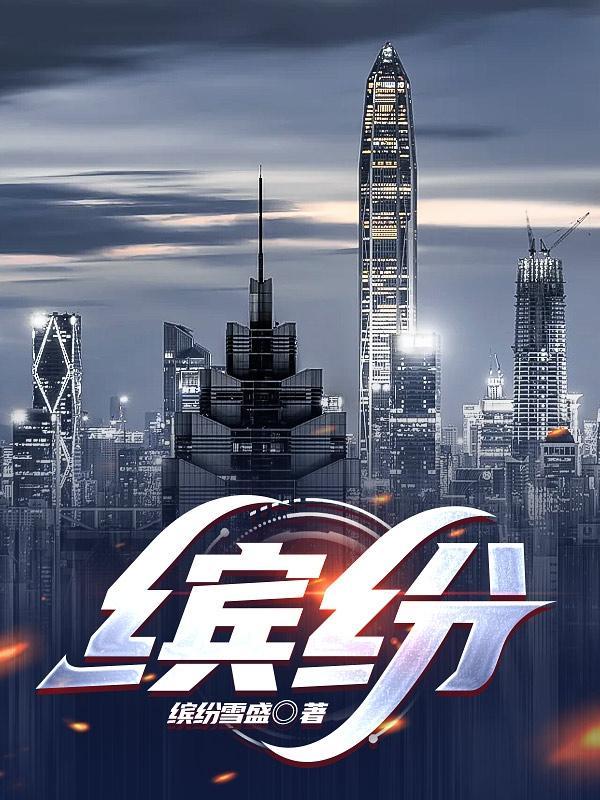 缤纷四季