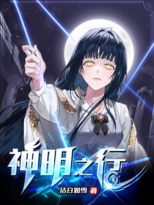 神明之府什么意思