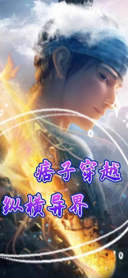 主角是痞子类