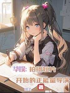 我真想当演员啊